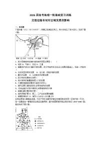 2026届高考地理一轮基础复习训练50交通运输布局对区域发展的影响