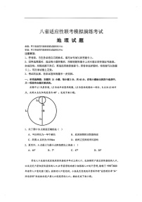 2025届八省高三下学期适应性联考模拟演练考试-地理试题（含答案）