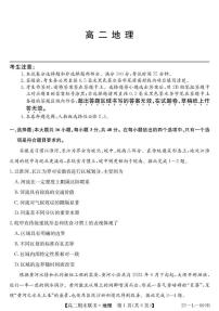 青海省西宁市大通县2024-2025学年高二下学期期末考试地理试题（PDF版附解析）