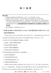 青海省西宁市大通县2024-2025学年高二下学期期末考试地理试题（PDF版附解析）