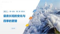 第一部分　第二章　第二讲　课时一十一　昼夜长短的变化与四季的更替-2026年高考地理一轮复习课件（湘教版）（含试题及答案）