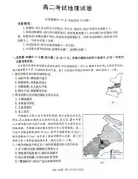 辽宁省辽阳市2025届新高二下学期7月期末考试-地理试题+答案