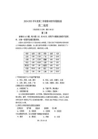 广东省东莞市2024-2025学年高二下学期期末考试地理试卷（PDF版附答案）