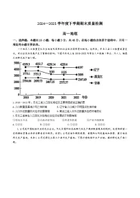 河南省三门峡市2024-2025学年高一下学期期末考试地理试卷（Word版附答案）