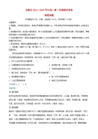 陕西省安康市2024_2025学年高一地理上学期1月期末试题含解析