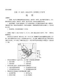 云南省玉溪第一中学2026届高三上学期开学考试地理试卷