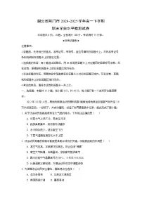 湖北省荆门市2024-2025学年高一下学期期末学业水平检测地理试卷（解析版）