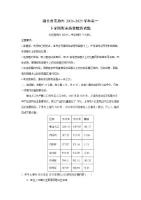 湖北省恩施州2024-2025学年高一下学期期末质量检测地理试卷（解析版）