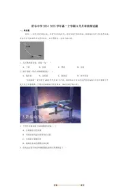 2024～2025学年陕西省榆林市府谷县府谷中学高一上9月月考地理试卷(含答案)