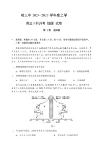 2025届黑龙江省哈尔滨三中高三下学期10月考-地理试题（含答案）