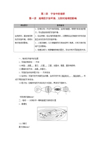 2026版高考地理一轮总复习夯实基础训练题第二章宇宙中的地球第一讲地球的宇宙环境太阳对地球的影响