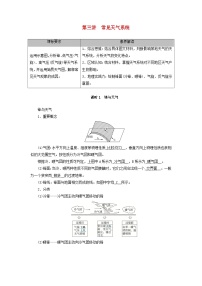 2026版高考地理一轮总复习夯实基础训练题第三章地球上的大气第三讲常见天气系统课时一锋与天气