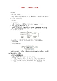 2026版高考地理一轮总复习夯实基础训练题第八章人口第一讲人口分布与人口容量课时二人口容量与人口问题