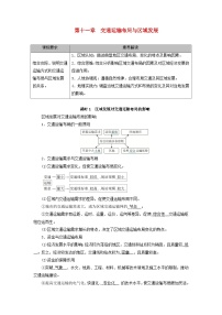 2026版高考地理一轮总复习夯实基础训练题第一十一章课时一区域发展对交通运输布局的影响