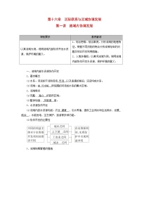 2026版高考地理一轮总复习夯实基础训练题第一十六章区际联系与区域协调发展第一讲流域内协调发展