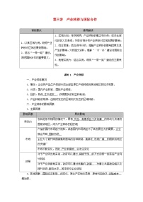 2026版高考地理一轮总复习夯实基础训练题第一十六章第三讲产业转移与国际合作课时一产业转移