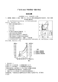 四川省广安市2024-2025学年高一下学期期末考试地理试卷（Word版附答案）