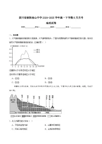 四川省绵阳南山中学2024-2025学年高一下学期6月月考地理试卷（Word版附答案）
