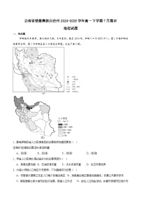 云南省楚雄州2024-2025学年高一下学期期末考试地理试卷（Word版附答案）