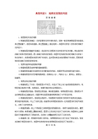 2026版高考地理一轮总复习素养提升训练题第五章地表形态的塑造典图判读5地质剖面图的判读