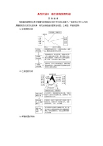 2026版高考地理一轮总复习素养提升训练题第九章乡村和城镇典图判读8地租曲线图的判读