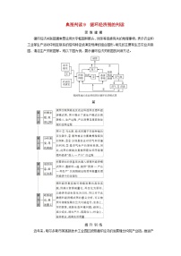2026版高考地理一轮总复习素养提升训练题第一十二章环境与发展典图判读9循环经济图的判读