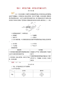 2026版高考地理一轮总复习析题导练第三章第三讲常见天气系统课时二考点一低气压气旋高气压反气旋与天气