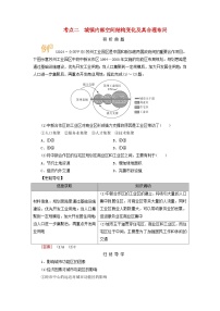 2026版高考地理一轮总复习析题导练第九章第一讲课时一考点二城镇内部空间结构变化及其合理布局