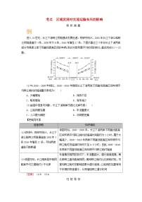 2026版高考地理一轮总复习析题导练第一十一章课时一区域发展对交通运输布局的影响