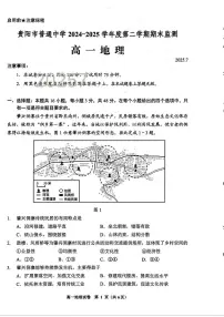 贵州省贵阳市普通高中2024-2025学年高一下学期期末考试地理试题（PDF版附答案）