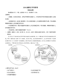 广东省部分学校2026届新高三上学期开学联考地理试卷（Word版附答案）