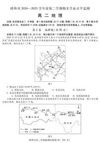 安徽省蚌埠市2024-2025年高二下学期期末学业水平监测地理试卷（含答案)含答案解析