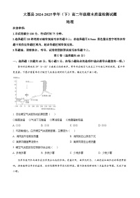陕西省渭南市大荔县2024-2025学年高二下学期期末质量检测地理试卷（含答案）含答案解析