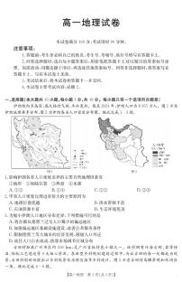 新疆2024-2025学年高一下学期7月联考试题  地理  PDF版含答案含答案解析