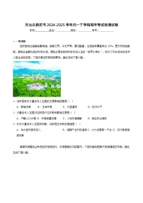河北省廊坊市2024-2025学年高一下学期期末考试 地理试卷