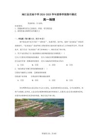 四川省巴中市南江县实验中学 2024-2025 学年高一下学期期中地理试题