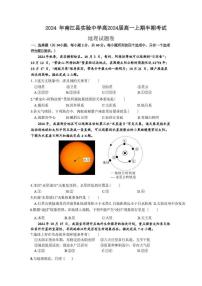 四川省巴中市南江县实验中学2024-2025学年高一上学期期中地理试题