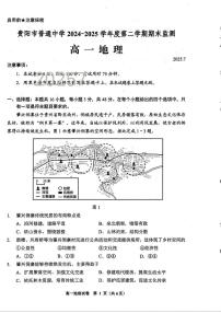 贵州省贵阳市普通高中2024-2025学年高一下学期期末考试 地理 PDF版含答案含答案解析