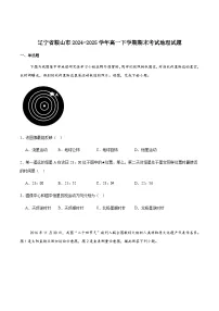 辽宁省鞍山市2024-2025学年高一下学期期末考试地理试卷（含答案）含答案解析