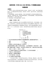 云南省普洱市第一中学2024-2025学年高二下学期期末检测地理试卷（含答案）含答案解析