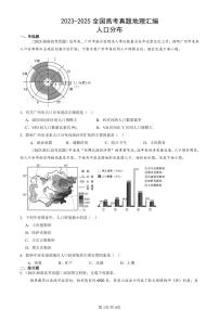 2023-2025全国高考真题地理汇编：人口分布  有答案解析