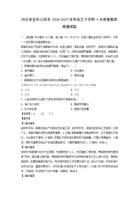 河北省金科大联考2024-2025学年高三下学期3月质量检测地理试卷（解析版）