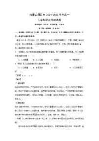 内蒙古通辽市2024-2025学年高一下学期期末考试地理试卷（解析版）