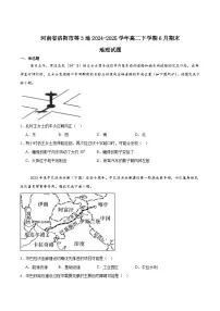 河南省洛阳市等3地2024-2025学年高二下学期6月期末考试地理试题（Word版附答案）