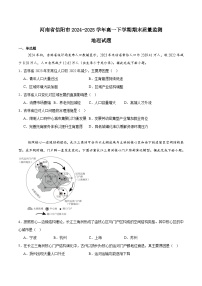 河南省信阳市普通高中2024-2025学年高一下学期期末考试地理试题（Word版附答案）