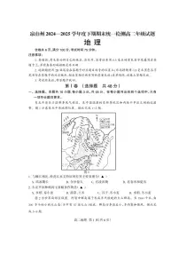 四川省凉山州2024-2025学年高二下学期期末考试地理试题（PDF版附答案）