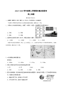 天津市五区县重点校2024-2025学年高二下学期7月期末联考地理试题（Word版附答案）