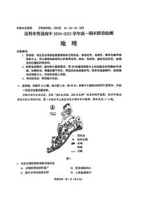 云南省昆明市2024-2025学年高一下学期期末考试地理试题（PDF版附答案）
