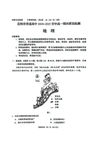 云南省昆明市2024-2025学年高一下学期期末考试地理试题（PDF版附答案）