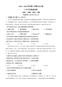 湖北省荆州市沙市中学2025-2026学年高三上学期8月月考地理试卷（Word版附解析）